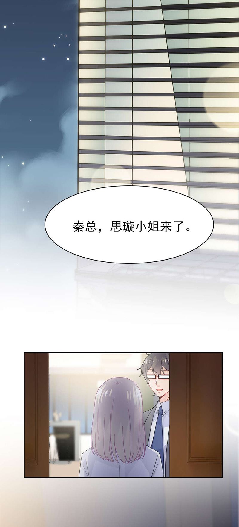 《惹上首席总裁千金归来》漫画最新章节第160话 只有我可以这么叫你免费下拉式在线观看章节第【6】张图片