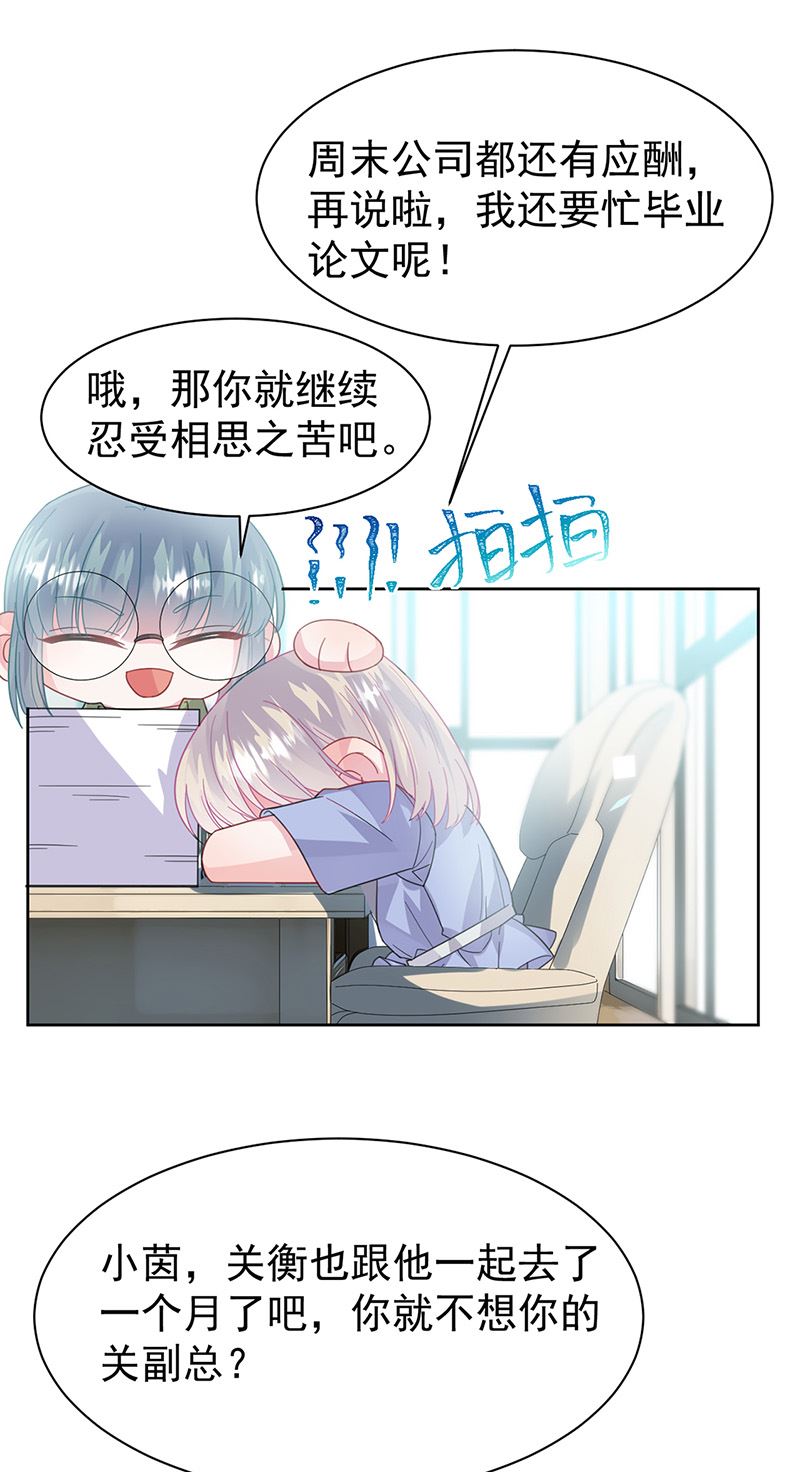 《惹上首席总裁千金归来》漫画最新章节第161话 这是谁？免费下拉式在线观看章节第【24】张图片