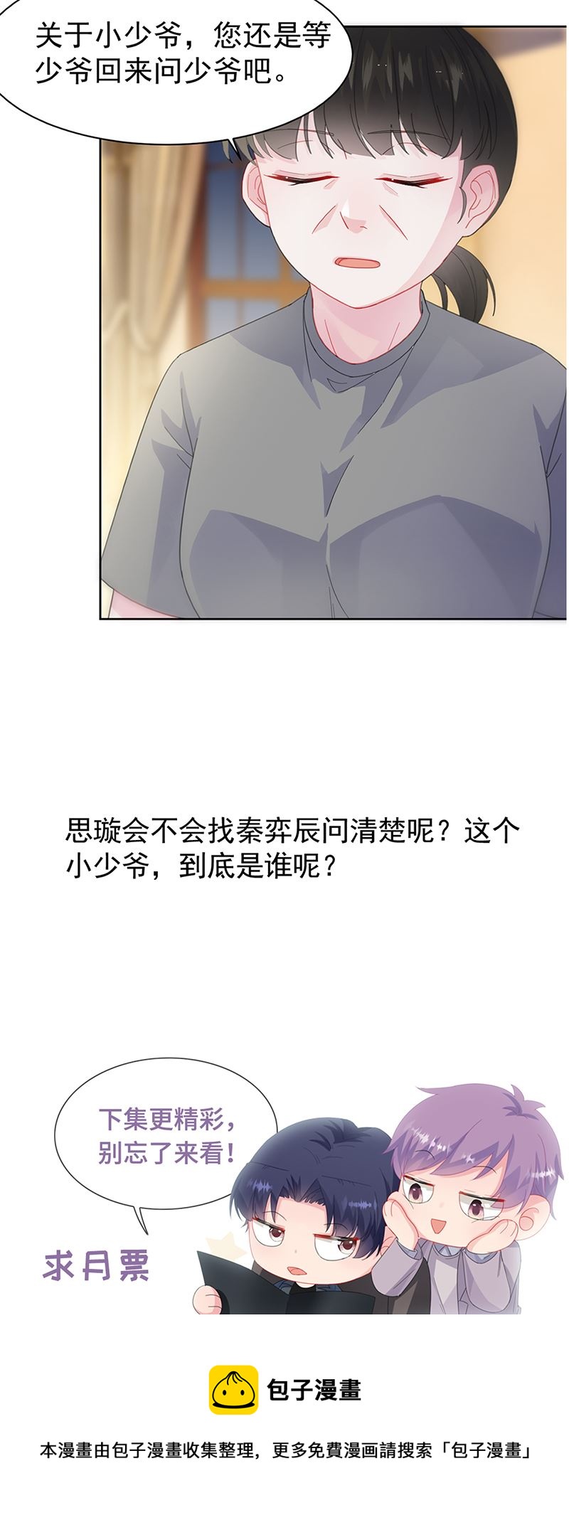 《惹上首席总裁千金归来》漫画最新章节第161话 这是谁？免费下拉式在线观看章节第【35】张图片