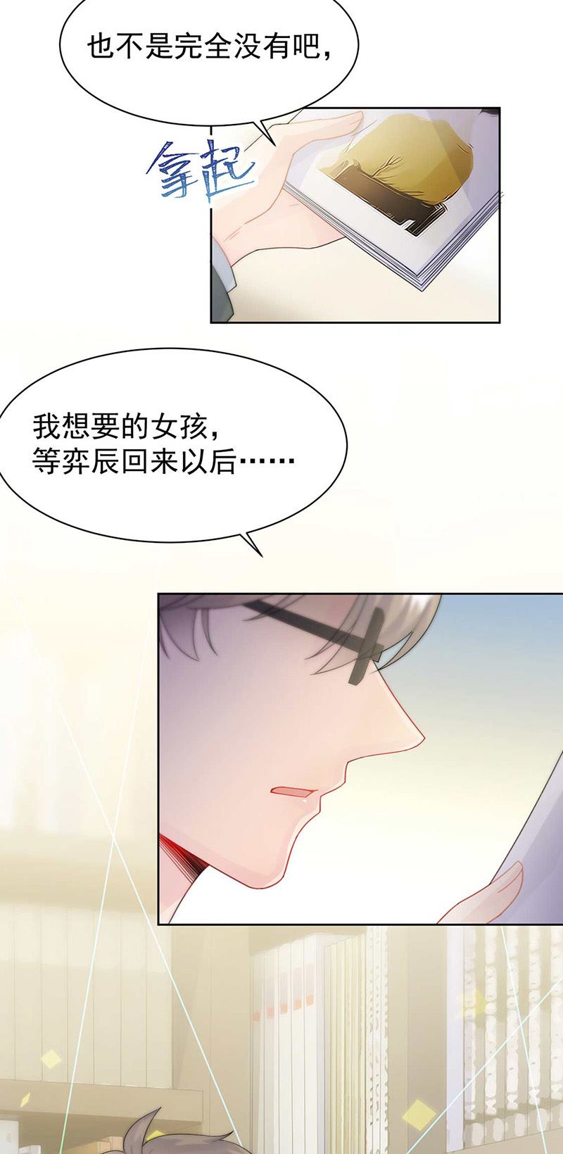 《惹上首席总裁千金归来》漫画最新章节第166话 我想要的女孩儿免费下拉式在线观看章节第【23】张图片