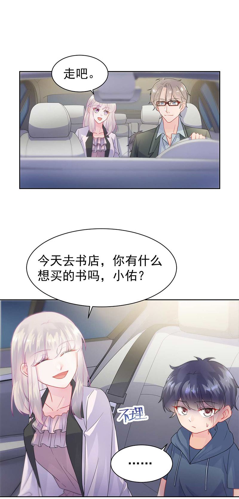 《惹上首席总裁千金归来》漫画最新章节第166话 我想要的女孩儿免费下拉式在线观看章节第【4】张图片