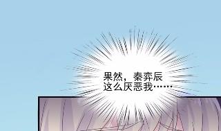 《惹上首席总裁千金归来》漫画最新章节18免费下拉式在线观看章节第【51】张图片