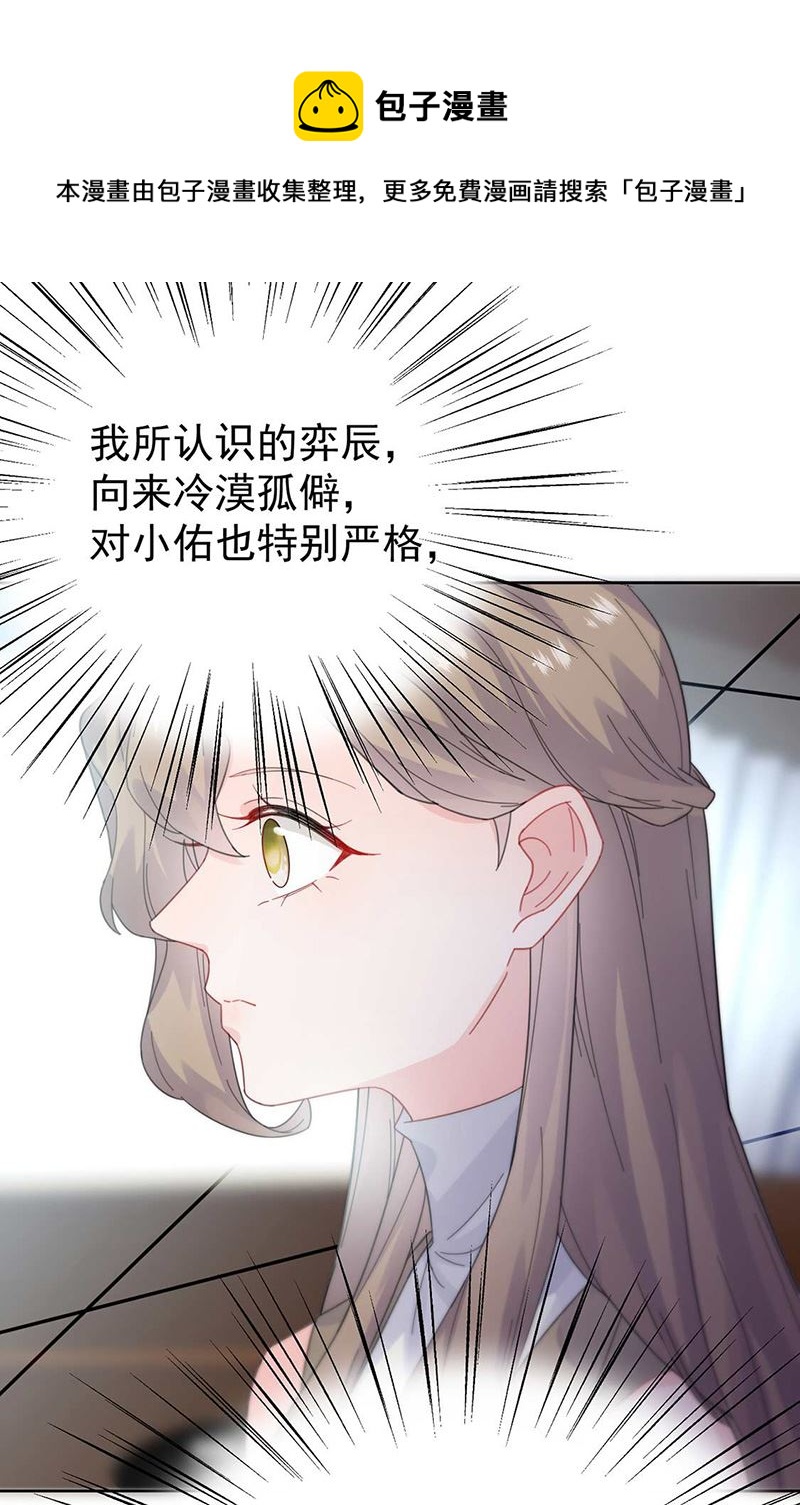 《惹上首席总裁千金归来》漫画最新章节第170话 小佑的妈妈？免费下拉式在线观看章节第【5】张图片