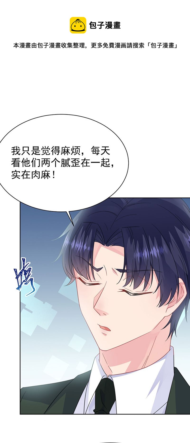 《惹上首席总裁千金归来》漫画最新章节第171话 谁先追的谁免费下拉式在线观看章节第【20】张图片