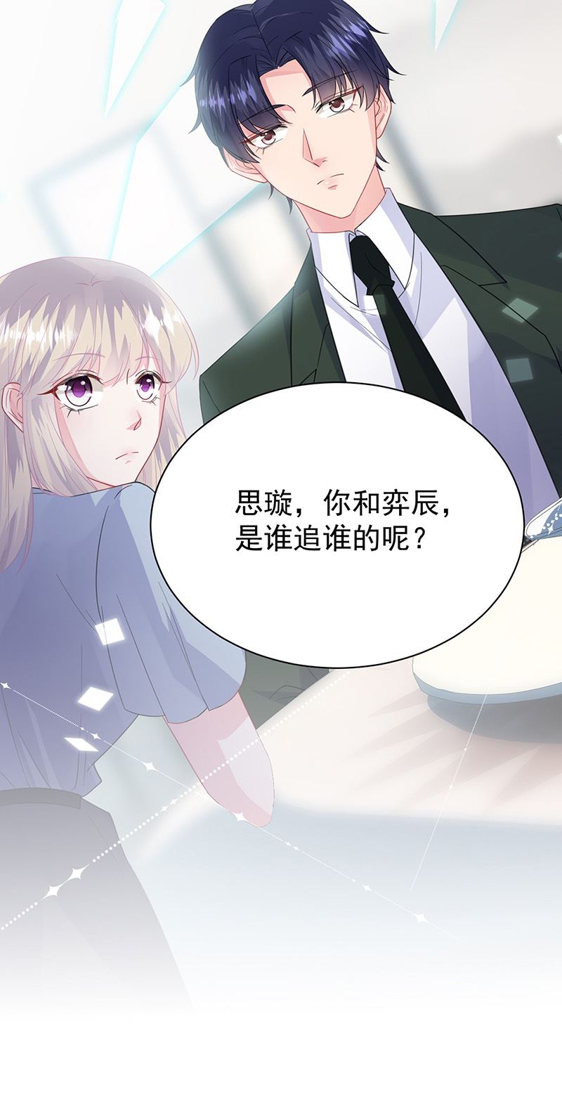 《惹上首席总裁千金归来》漫画最新章节第171话 谁先追的谁免费下拉式在线观看章节第【23】张图片