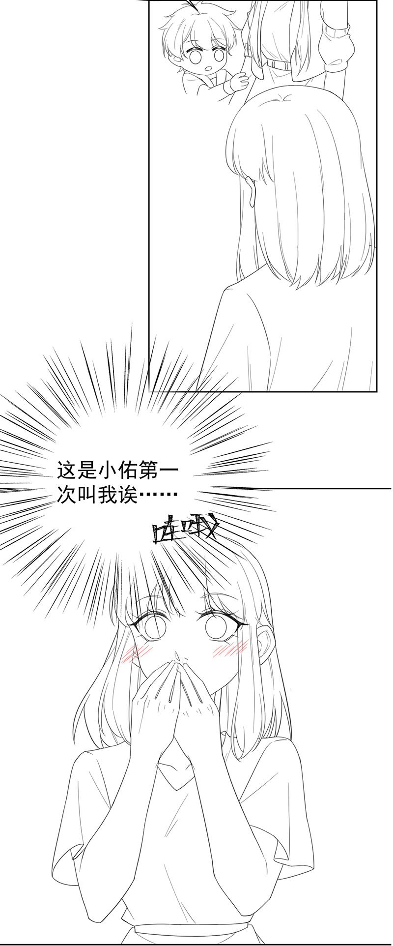 《惹上首席总裁千金归来》漫画最新章节第171话 谁先追的谁免费下拉式在线观看章节第【25】张图片