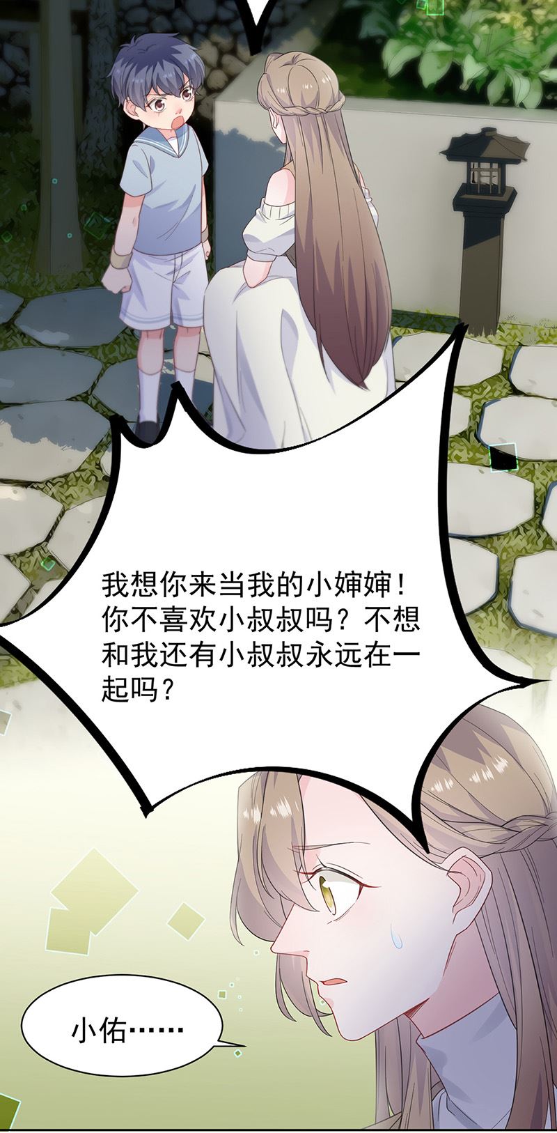 《惹上首席总裁千金归来》漫画最新章节第174话 我不喜欢你！免费下拉式在线观看章节第【10】张图片