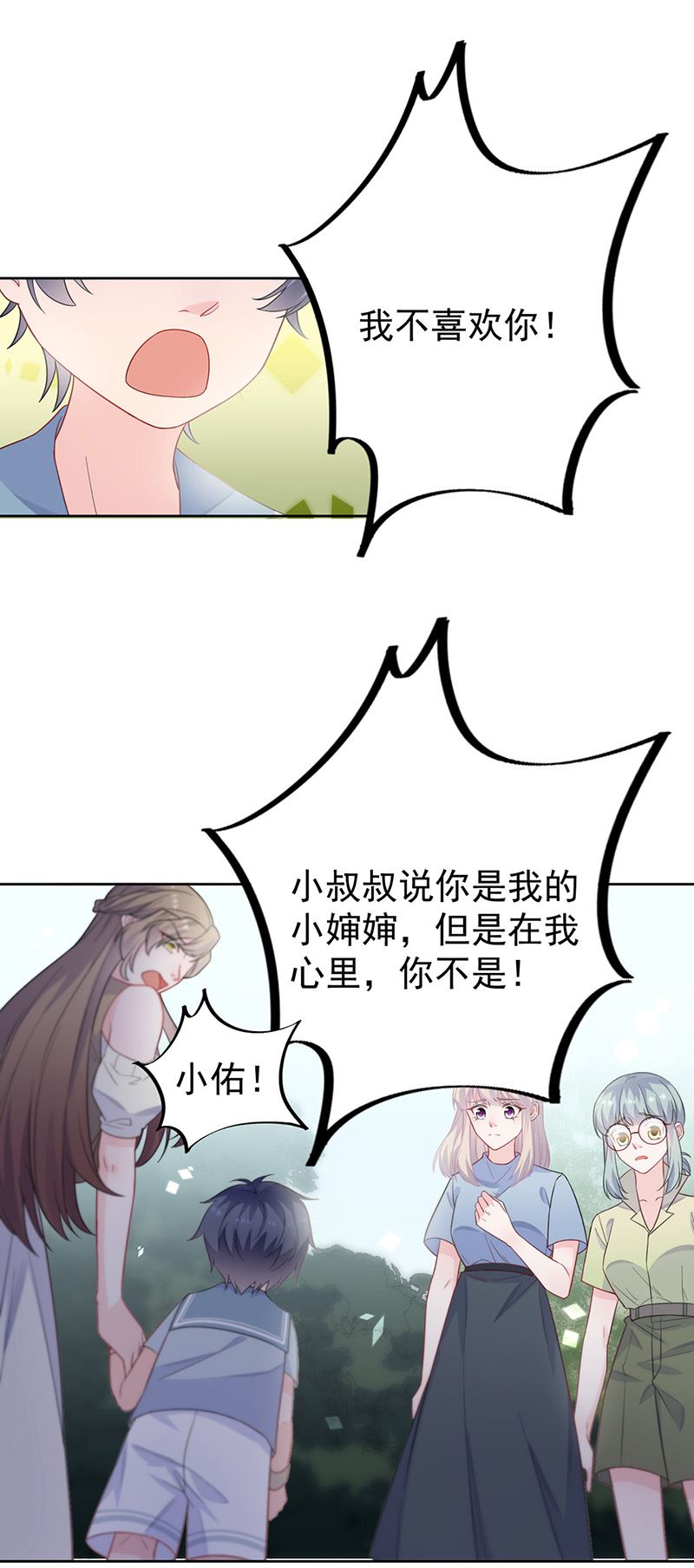 《惹上首席总裁千金归来》漫画最新章节第174话 我不喜欢你！免费下拉式在线观看章节第【16】张图片