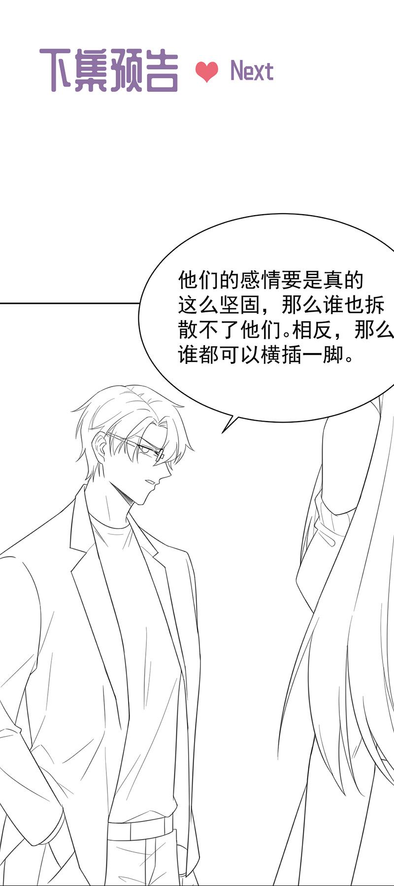 《惹上首席总裁千金归来》漫画最新章节第174话 我不喜欢你！免费下拉式在线观看章节第【25】张图片