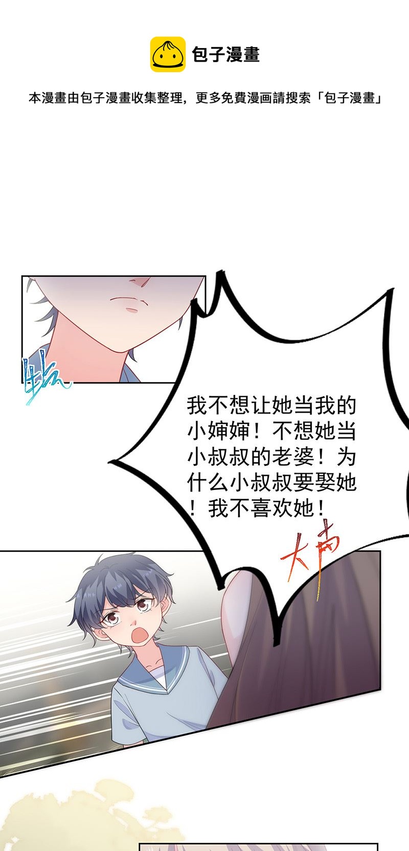 《惹上首席总裁千金归来》漫画最新章节第174话 我不喜欢你！免费下拉式在线观看章节第【8】张图片