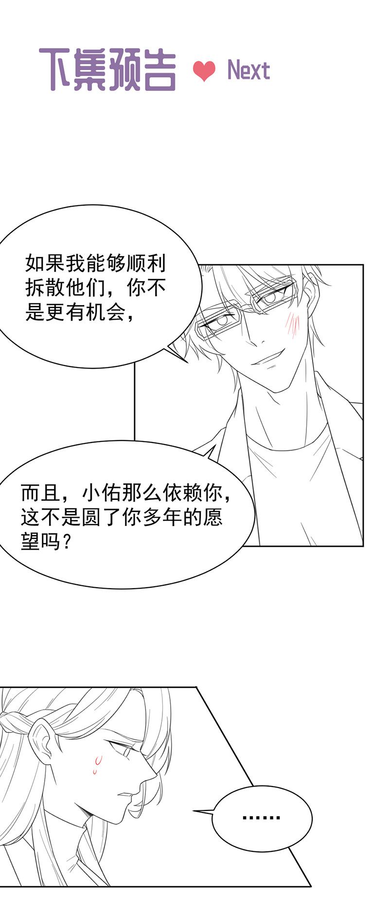 《惹上首席总裁千金归来》漫画最新章节第175话 对你也有利免费下拉式在线观看章节第【24】张图片