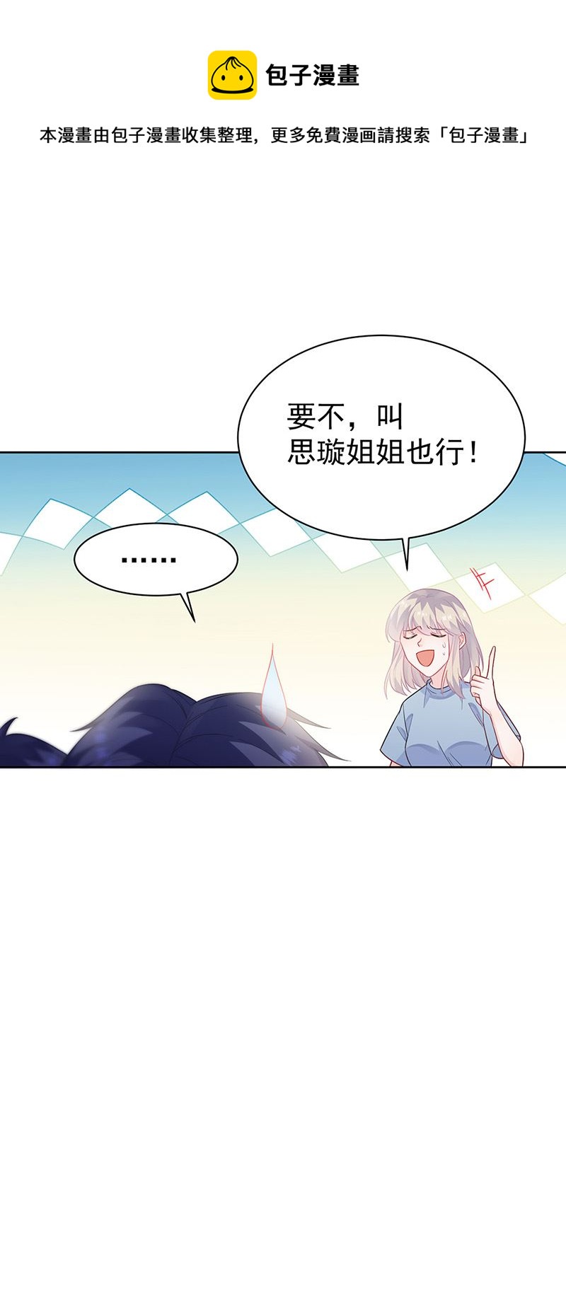 《惹上首席总裁千金归来》漫画最新章节第176话 你打得过我吗？免费下拉式在线观看章节第【17】张图片