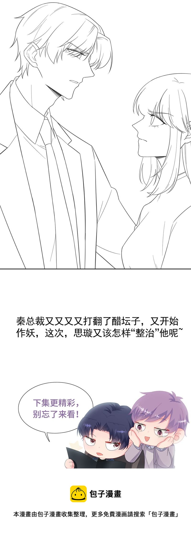 《惹上首席总裁千金归来》漫画最新章节第176话 你打得过我吗？免费下拉式在线观看章节第【27】张图片