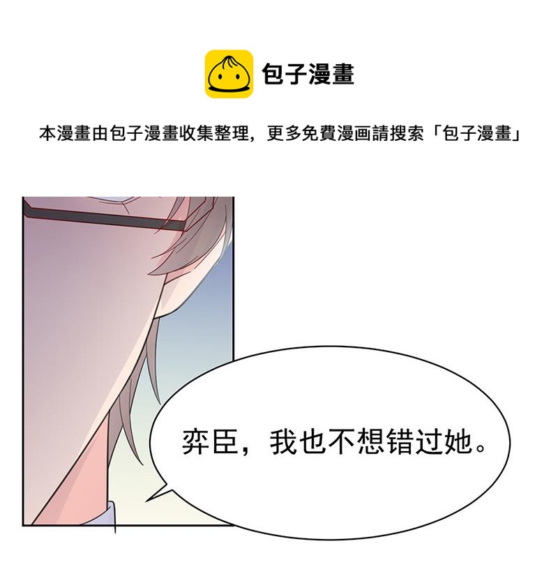 《惹上首席总裁千金归来》漫画最新章节第180话 决斗免费下拉式在线观看章节第【9】张图片