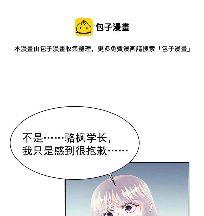 《惹上首席总裁千金归来》漫画最新章节第183话 我替他道歉免费下拉式在线观看章节第【48】张图片