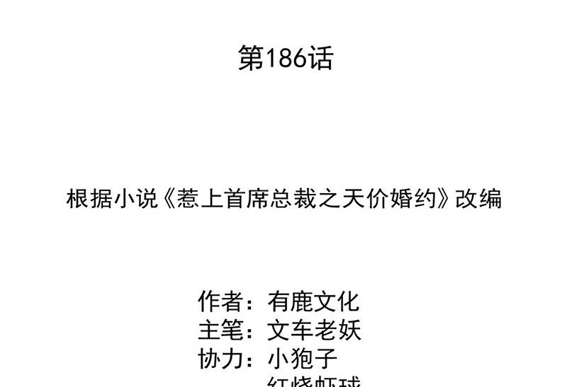 惹上首席总裁千金归来-第186话 没有走进他心里全彩韩漫标签