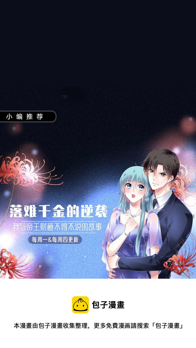 《惹上首席总裁千金归来》漫画最新章节第189话 裴小谦免费下拉式在线观看章节第【58】张图片