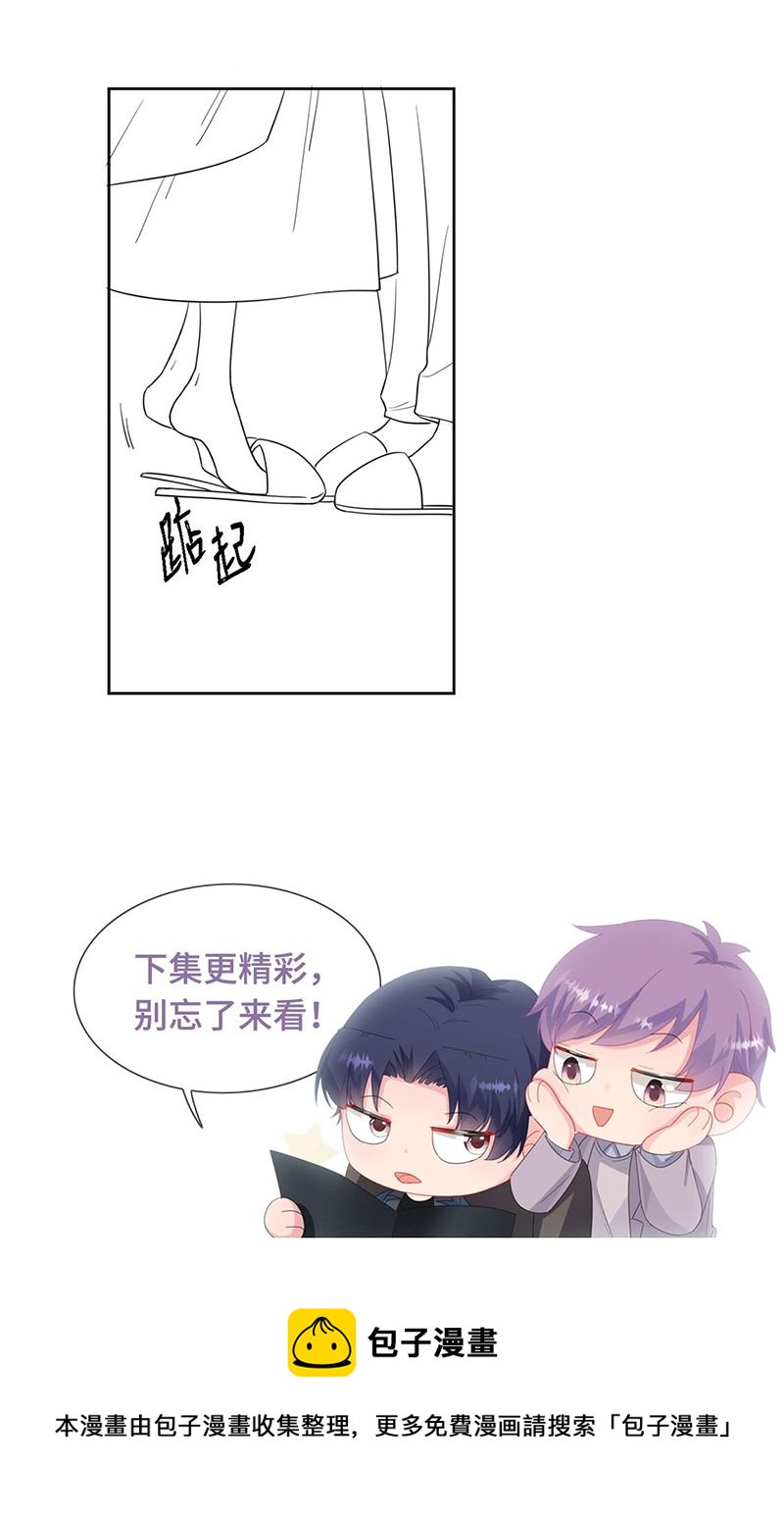 《惹上首席总裁千金归来》漫画最新章节第195话 到时候见免费下拉式在线观看章节第【54】张图片