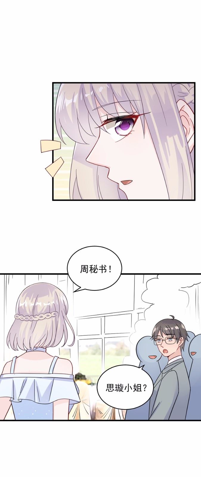 《惹上首席总裁千金归来》漫画最新章节21免费下拉式在线观看章节第【15】张图片