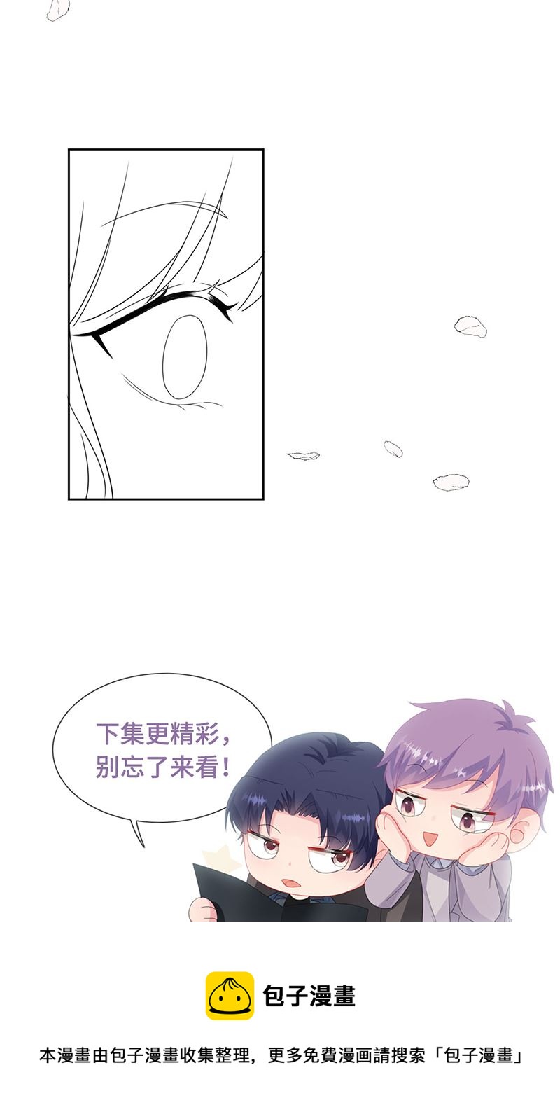 《惹上首席总裁千金归来》漫画最新章节第201话 放弃喜欢你免费下拉式在线观看章节第【68】张图片