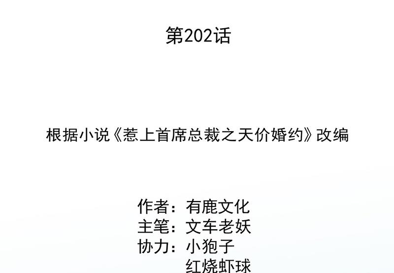 惹上首席总裁千金归来-第202话 求原谅全彩韩漫标签