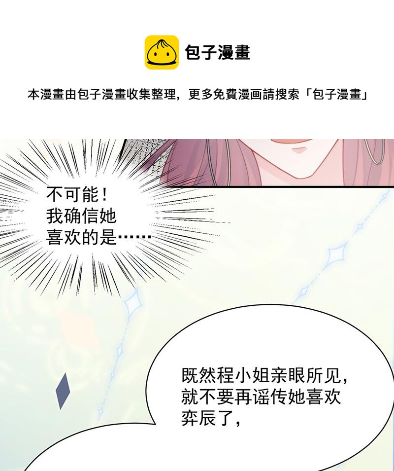 《惹上首席总裁千金归来》漫画最新章节第205话 她喜欢的人是我免费下拉式在线观看章节第【18】张图片