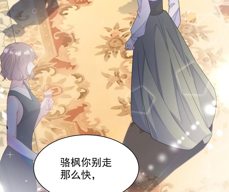 《惹上首席总裁千金归来》漫画最新章节第205话 她喜欢的人是我免费下拉式在线观看章节第【55】张图片