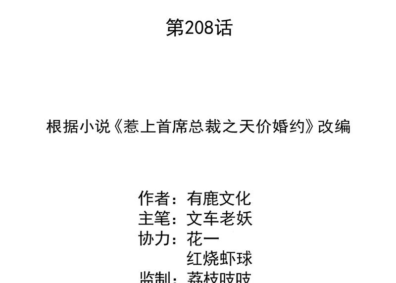 惹上首席总裁千金归来-第208话 闹事全彩韩漫标签