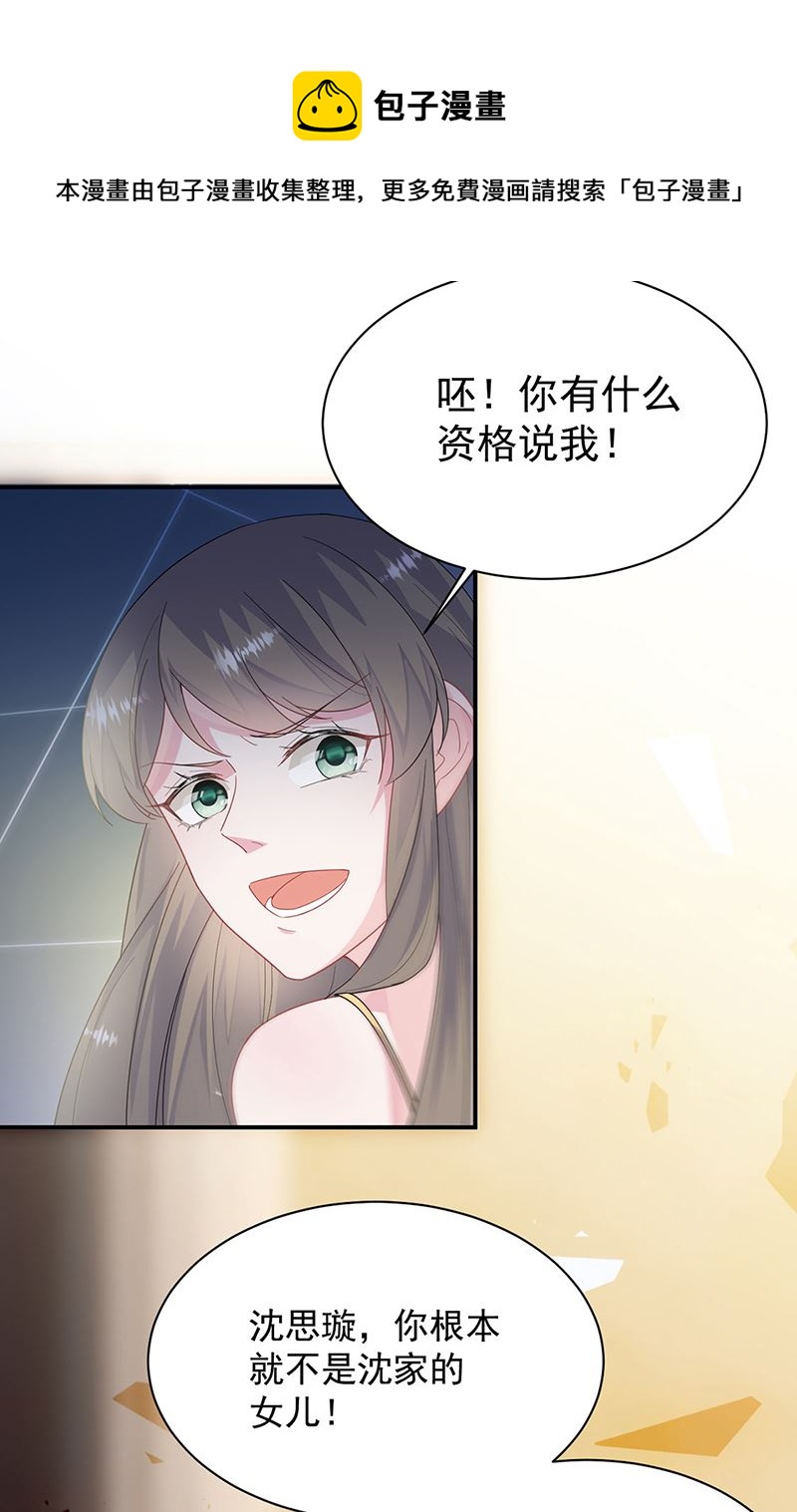 《惹上首席总裁千金归来》漫画最新章节第208话 闹事免费下拉式在线观看章节第【36】张图片