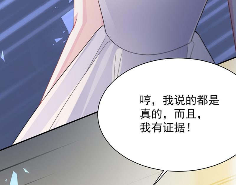 《惹上首席总裁千金归来》漫画最新章节第208话 闹事免费下拉式在线观看章节第【43】张图片