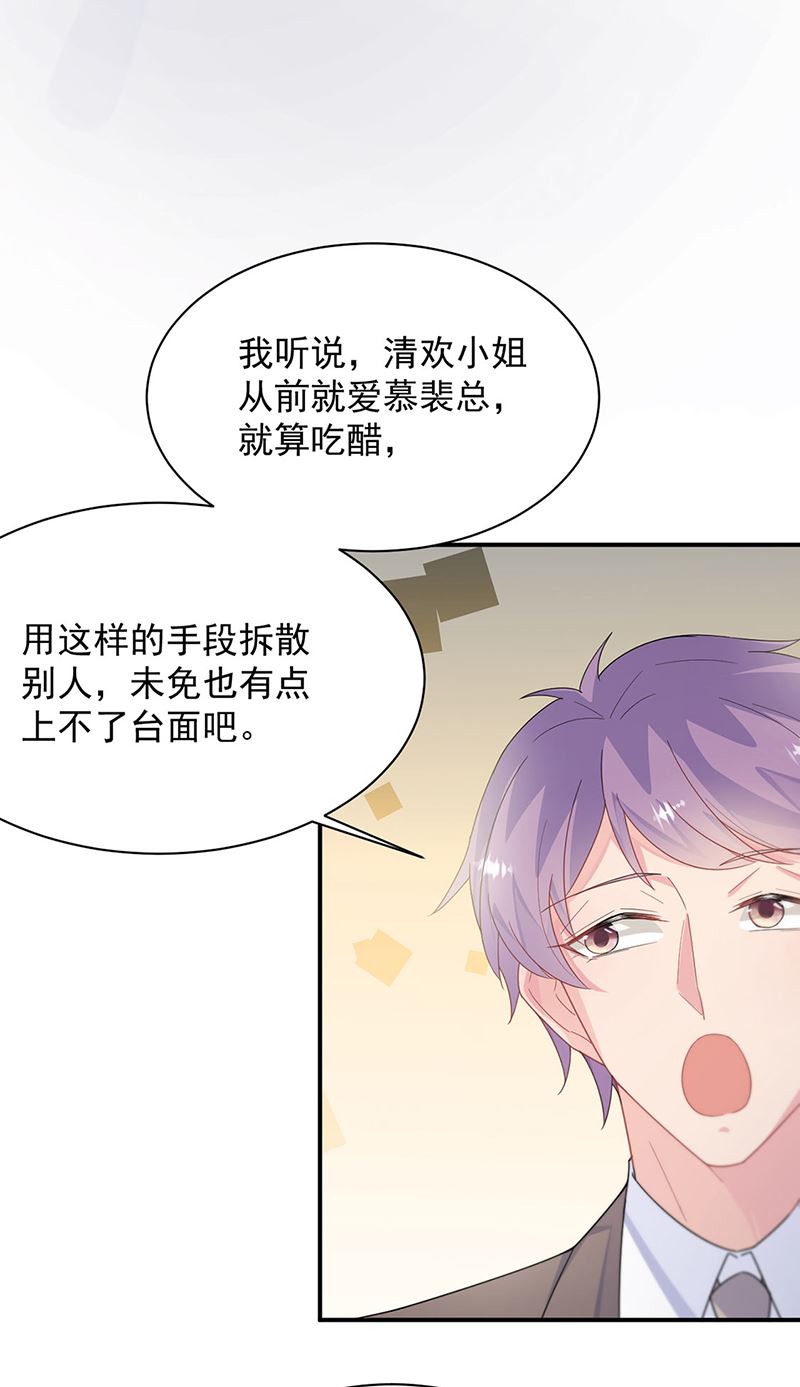 《惹上首席总裁千金归来》漫画最新章节第208话 闹事免费下拉式在线观看章节第【51】张图片