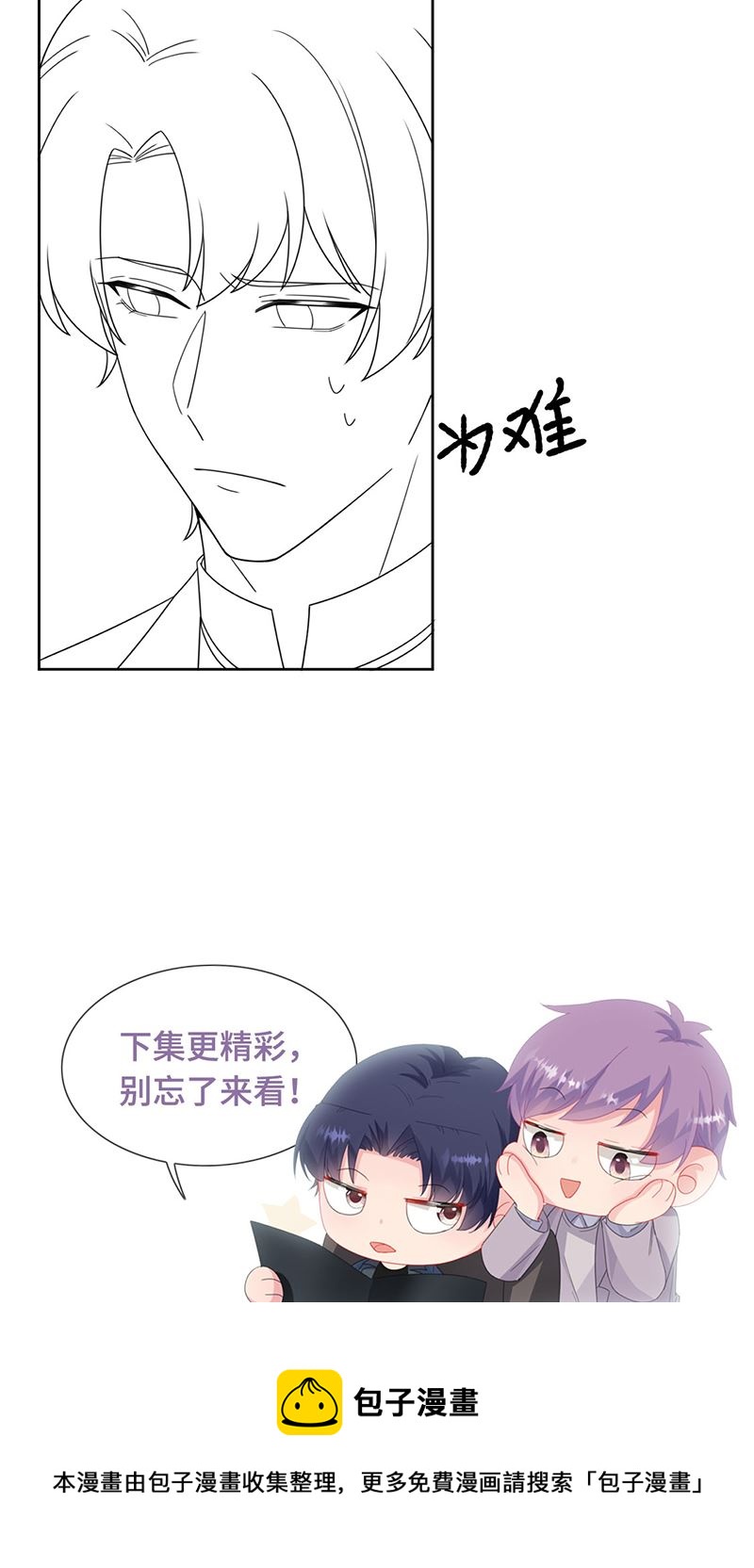 《惹上首席总裁千金归来》漫画最新章节第208话 闹事免费下拉式在线观看章节第【76】张图片