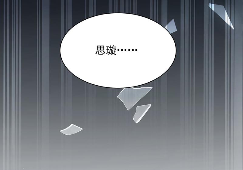 《惹上首席总裁千金归来》漫画最新章节第211话 三年前的那晚免费下拉式在线观看章节第【53】张图片