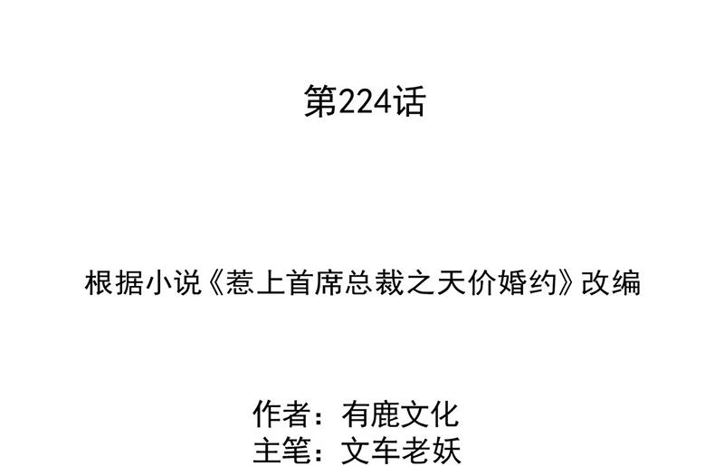 惹上首席总裁千金归来-第224话 对程言谨下手全彩韩漫标签