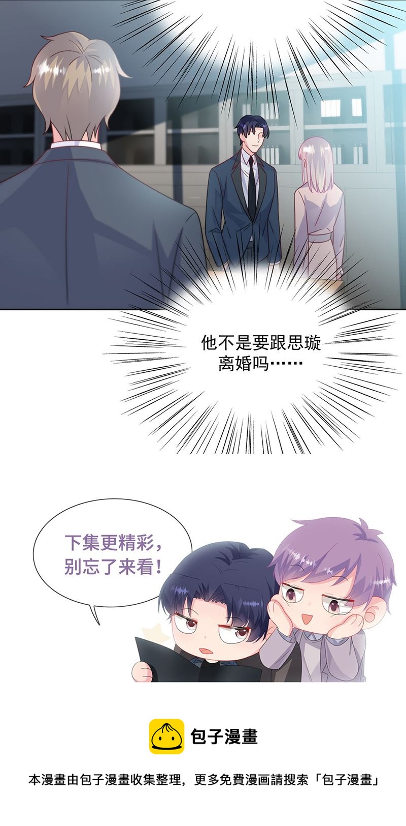 《惹上首席总裁千金归来》漫画最新章节第227话 第一位女总裁免费下拉式在线观看章节第【70】张图片