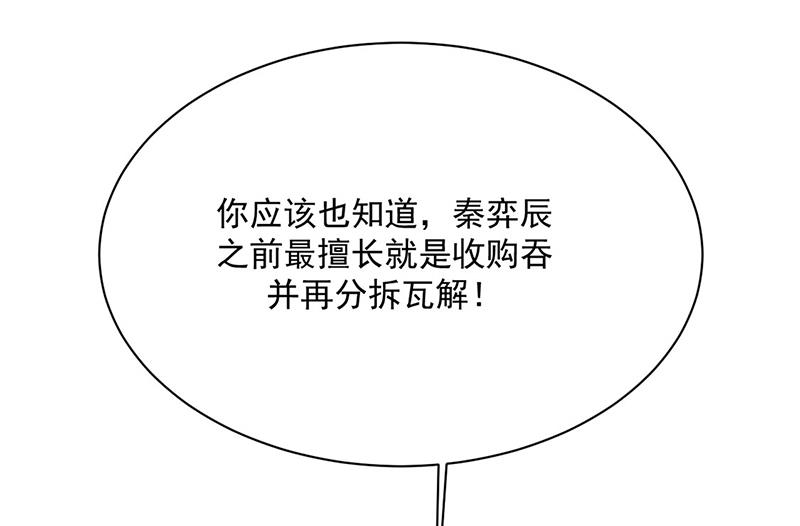 《惹上首席总裁千金归来》漫画最新章节第229话 你就这么相信他？免费下拉式在线观看章节第【27】张图片