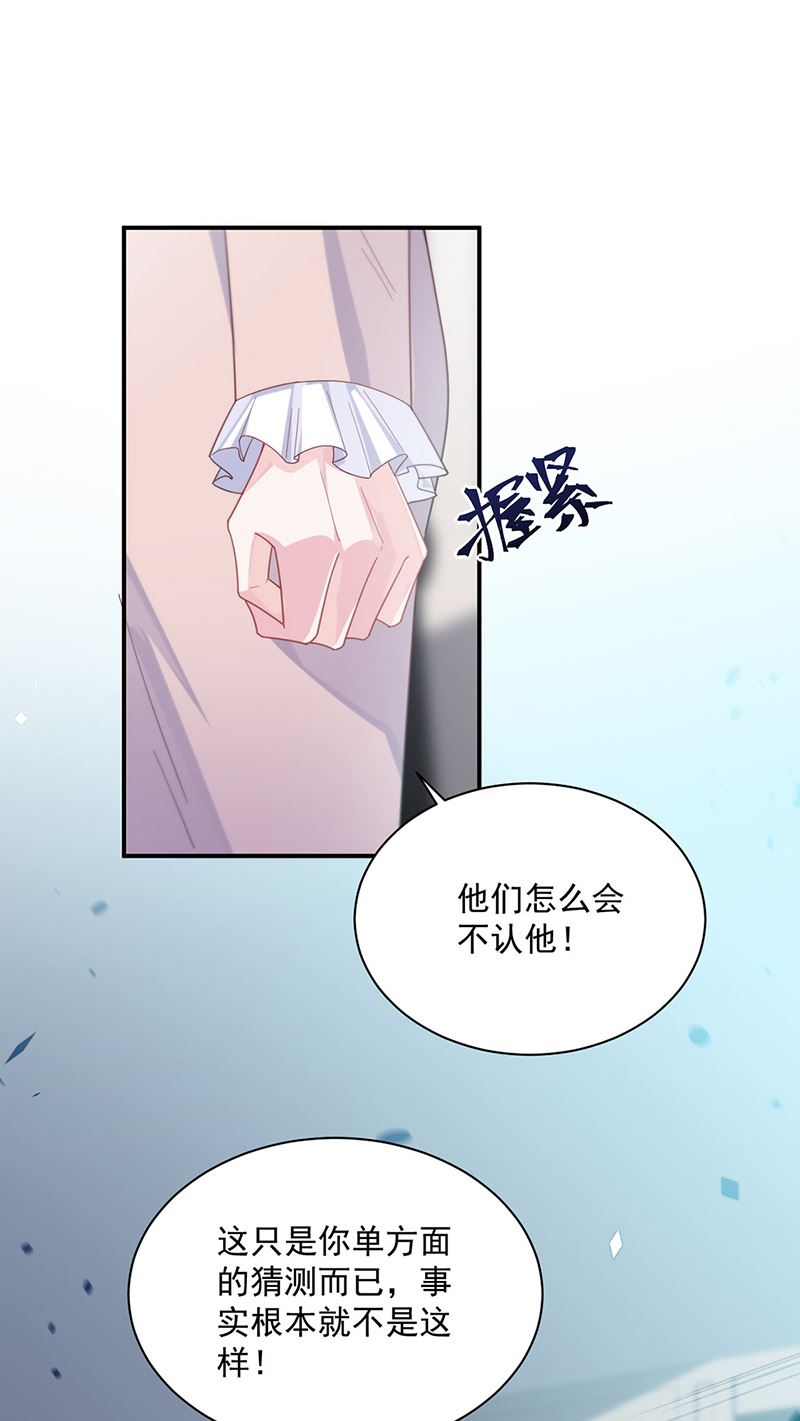 《惹上首席总裁千金归来》漫画最新章节第230话 我一个字也不会相信免费下拉式在线观看章节第【4】张图片