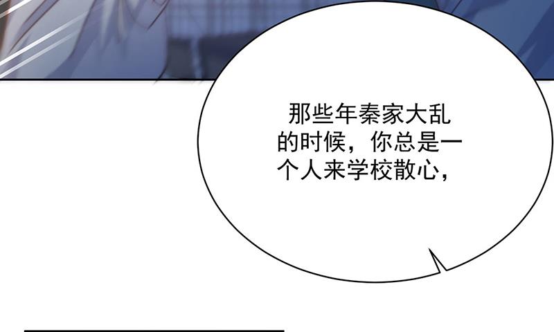 《惹上首席总裁千金归来》漫画最新章节第231话 去找他！免费下拉式在线观看章节第【74】张图片