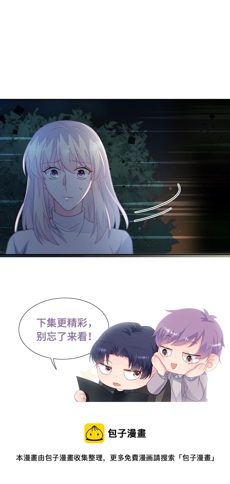 《惹上首席总裁千金归来》漫画最新章节第231话 去找他！免费下拉式在线观看章节第【89】张图片