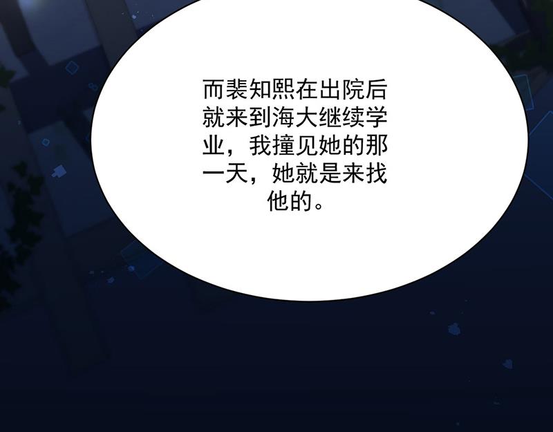 《惹上首席总裁千金归来》漫画最新章节第232话 偷听免费下拉式在线观看章节第【57】张图片