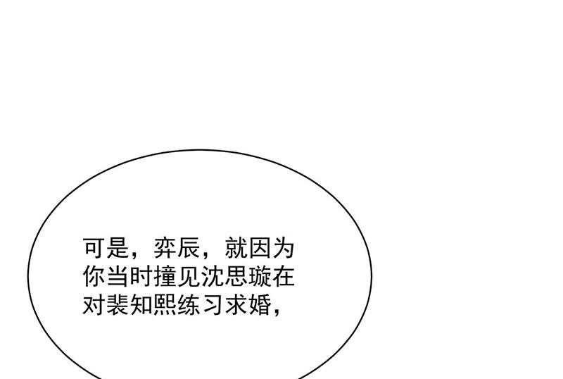 《惹上首席总裁千金归来》漫画最新章节第232话 偷听免费下拉式在线观看章节第【63】张图片