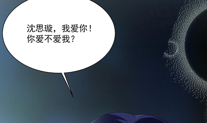 《惹上首席总裁千金归来》漫画最新章节第234话 你选择了我免费下拉式在线观看章节第【13】张图片