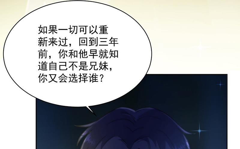 《惹上首席总裁千金归来》漫画最新章节第234话 你选择了我免费下拉式在线观看章节第【43】张图片