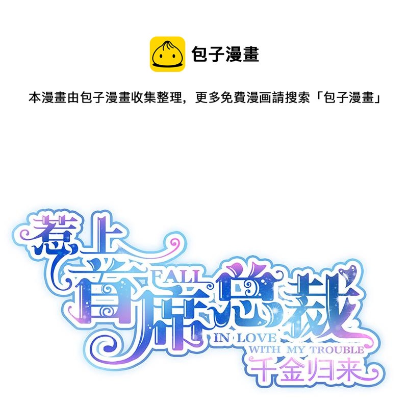 《惹上首席总裁千金归来》漫画最新章节第236话 秦家免费下拉式在线观看章节第【1】张图片