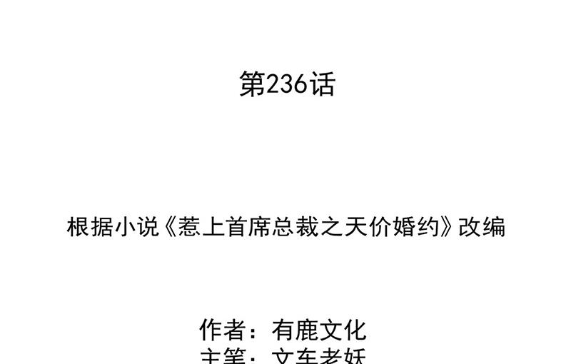 惹上首席总裁千金归来-第236话 秦家全彩韩漫标签