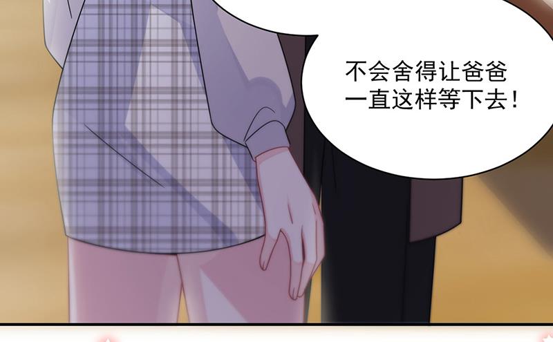 《惹上首席总裁千金归来》漫画最新章节第236话 秦家免费下拉式在线观看章节第【68】张图片