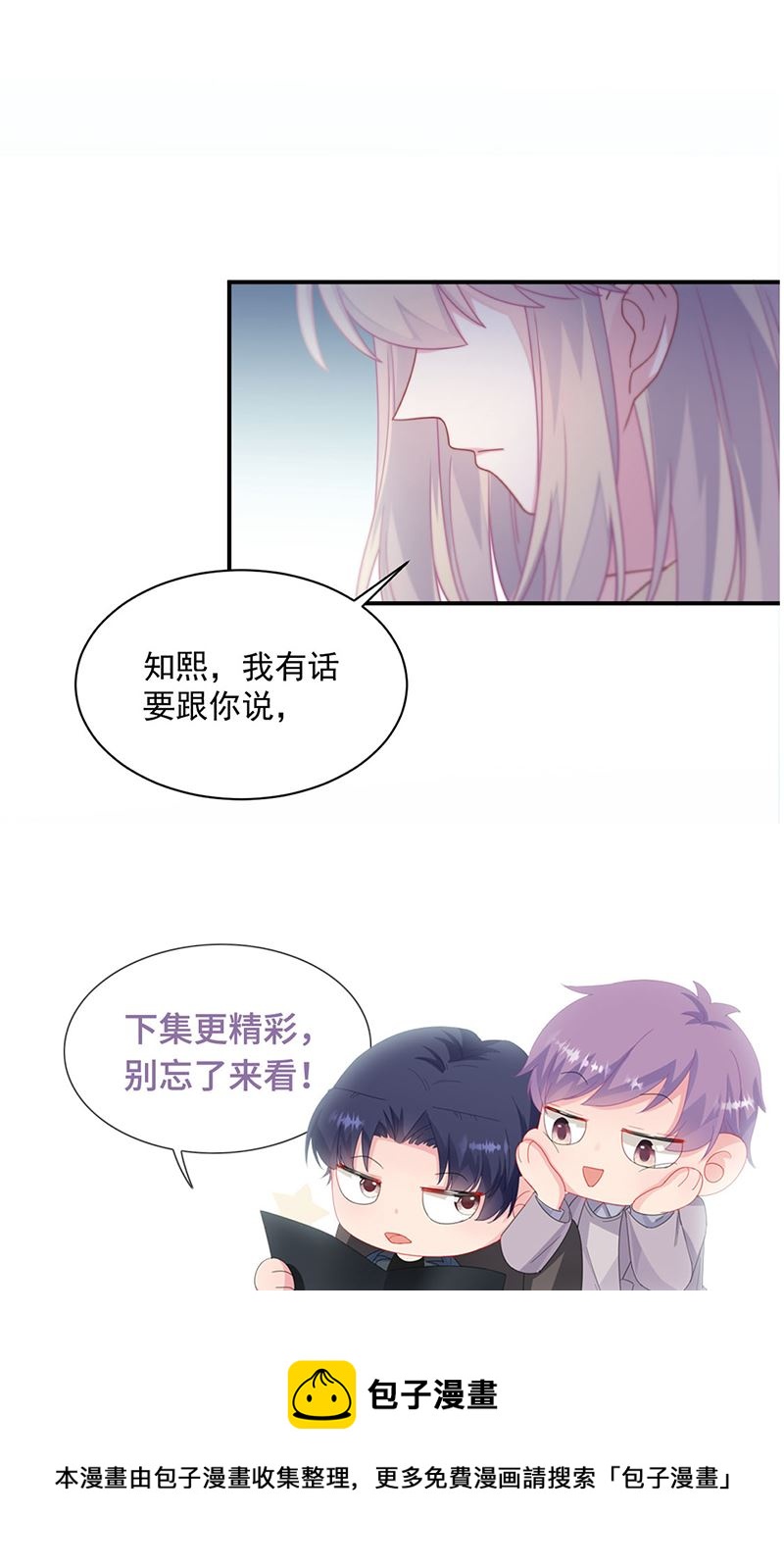 《惹上首席总裁千金归来》漫画最新章节第236话 秦家免费下拉式在线观看章节第【80】张图片