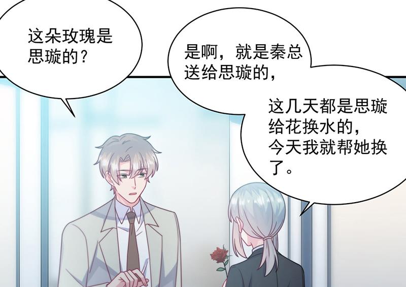 《惹上首席总裁千金归来》漫画最新章节第238话 输给她了免费下拉式在线观看章节第【58】张图片