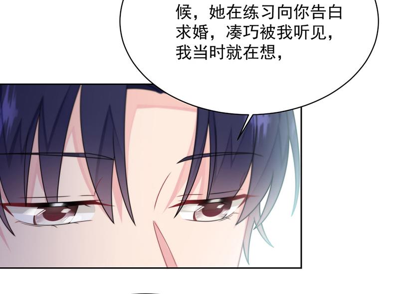 《惹上首席总裁千金归来》漫画最新章节第239话 我爱她不比你少免费下拉式在线观看章节第【55】张图片