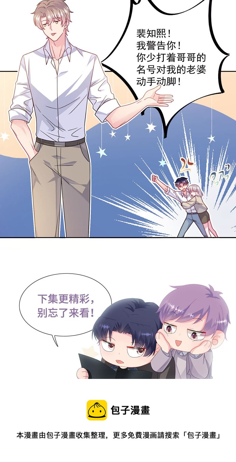 《惹上首席总裁千金归来》漫画最新章节第242话 一辈子守护你免费下拉式在线观看章节第【62】张图片